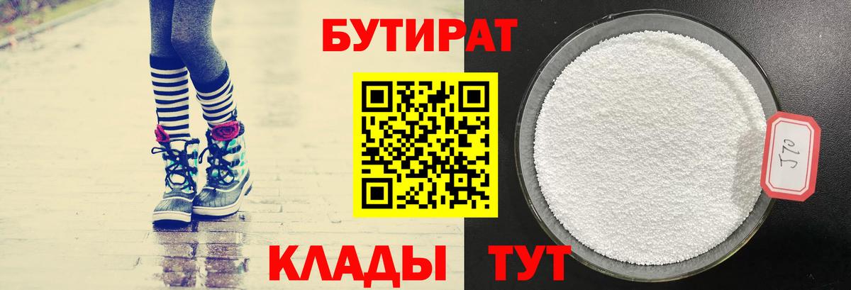 Первоуральск  Бутират BDO  Вход с VPN 