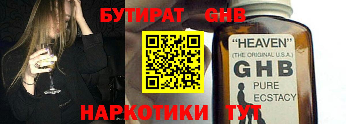БУТИРАТ буратино Первоуральск