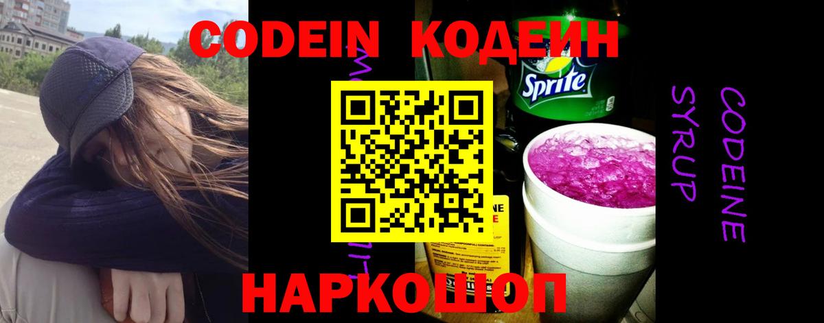 Codein Purple Drank Первоуральск