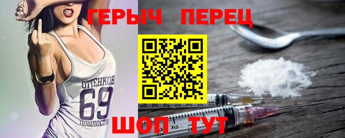Героин Heroin  ГЕРОИН  Первоуральск  Вход с VPN 