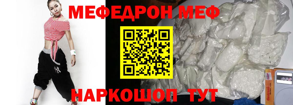 МЯУ-МЯУ mephedrone  МЯУ-МЯУ кристаллы  Мефедрон  Первоуральск  Вход с VPN  Меф 