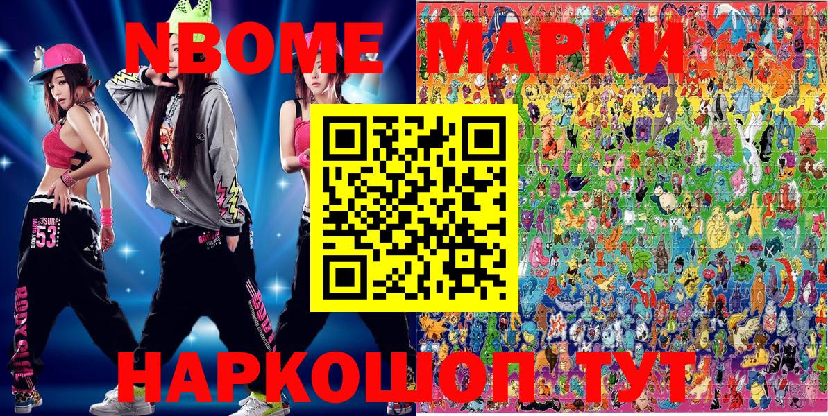 Марки N-bome 1,8мг Первоуральск