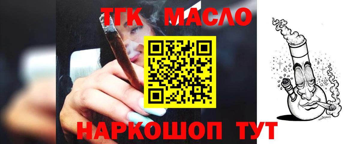 ТГК концентрат  наркошоп  ТГК THC oil  Первоуральск  Вход с VPN 
